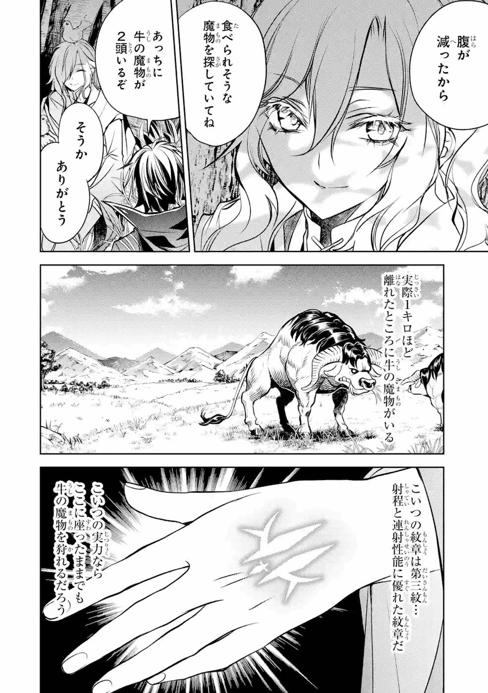 殲滅魔導の最強賢者 無才の賢者、魔導を極め最強へ至る 第8話 - Page 33