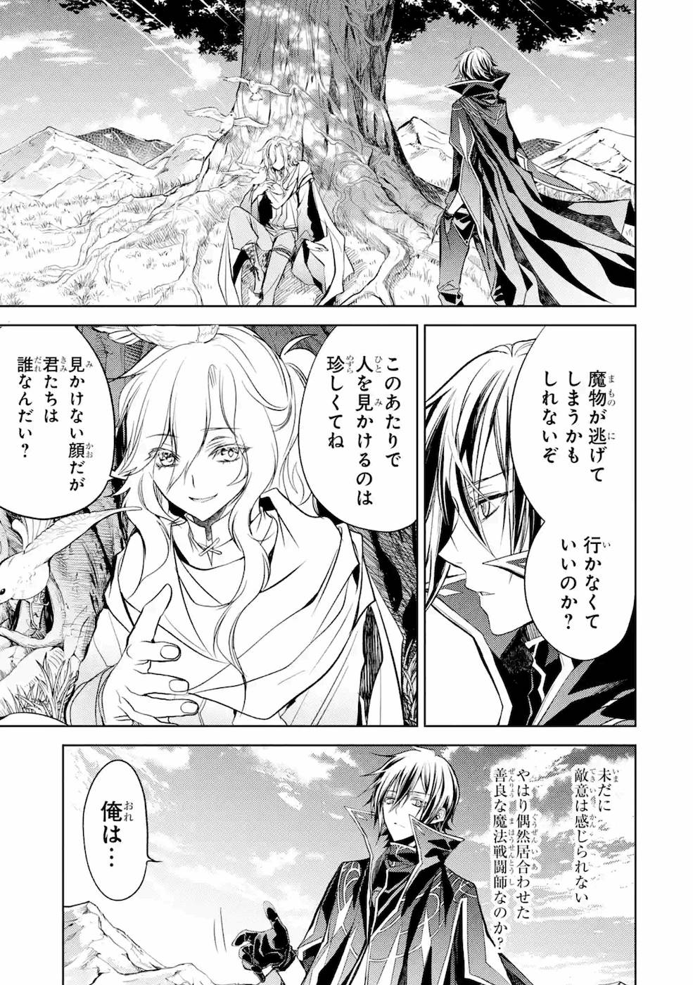 殲滅魔導の最強賢者 無才の賢者、魔導を極め最強へ至る 第8話 - Page 34