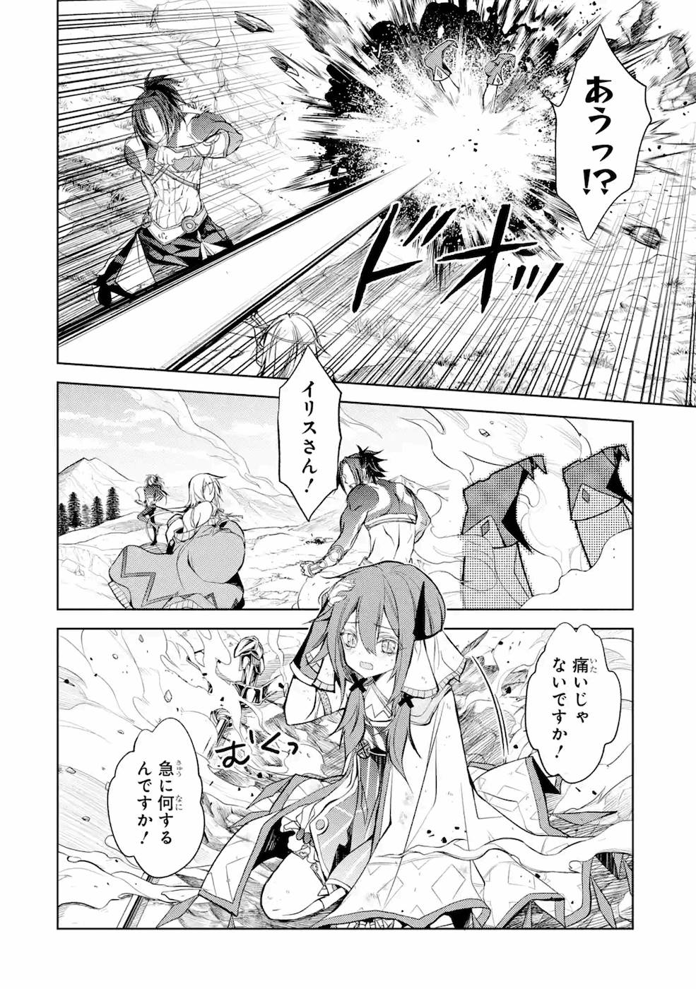 殲滅魔導の最強賢者 無才の賢者、魔導を極め最強へ至る 第8話 - Page 41