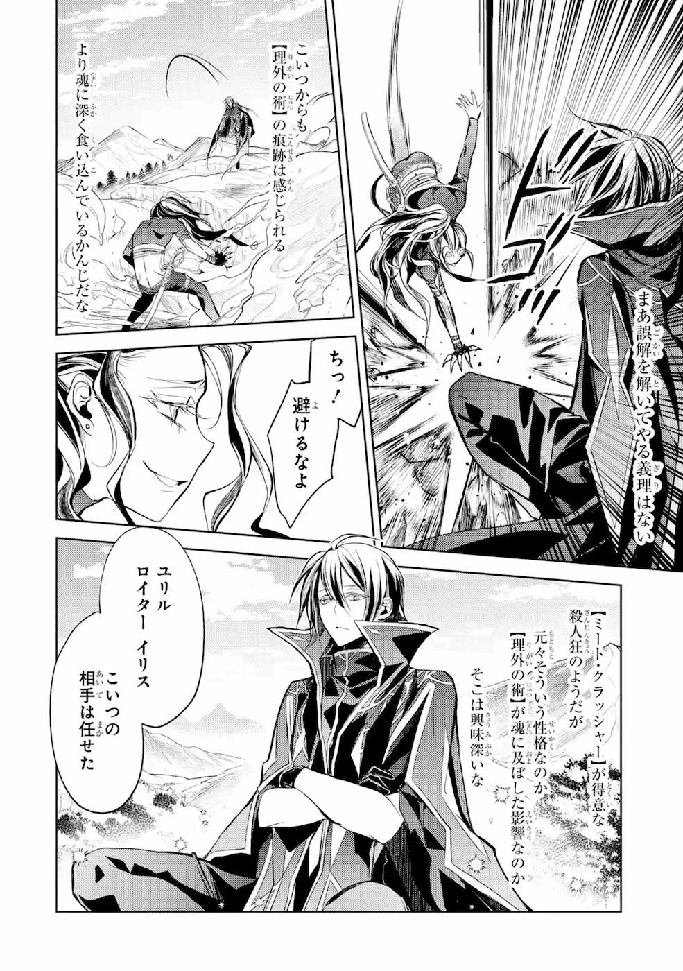 殲滅魔導の最強賢者 無才の賢者、魔導を極め最強へ至る 第8話 - Page 43