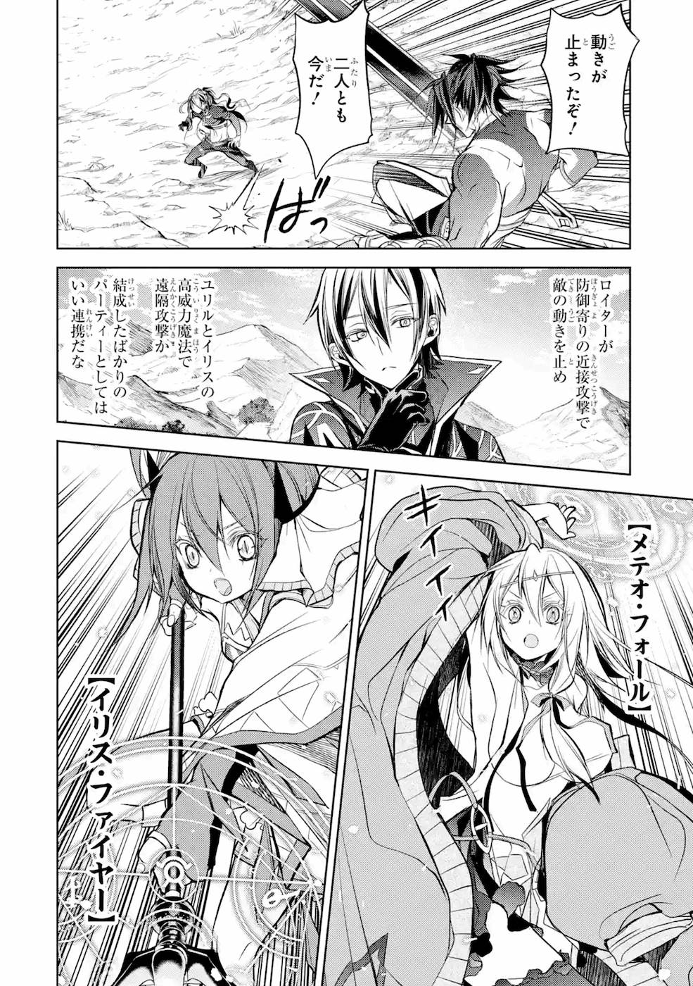 殲滅魔導の最強賢者 無才の賢者、魔導を極め最強へ至る 第8話 - Page 47