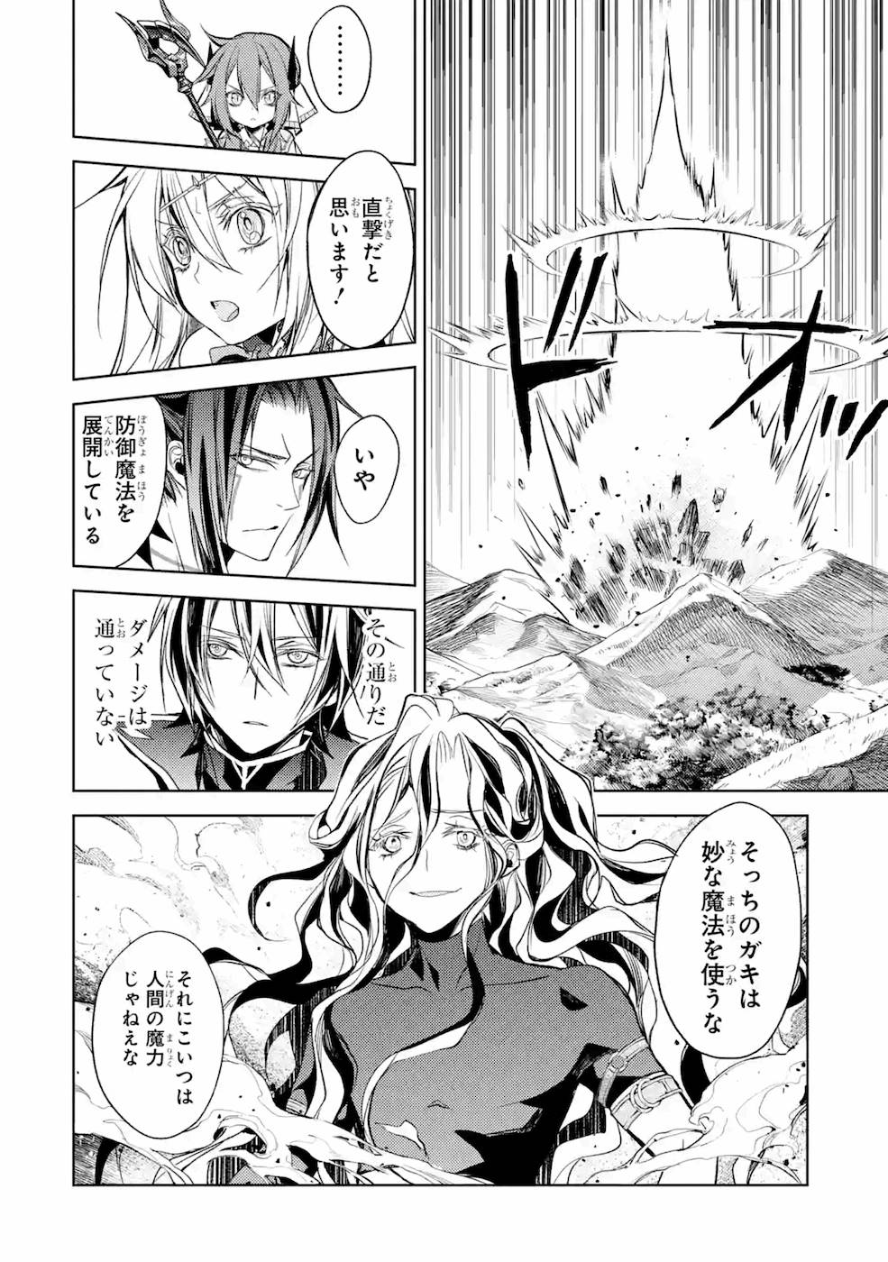 殲滅魔導の最強賢者 無才の賢者、魔導を極め最強へ至る 第8話 - Page 49