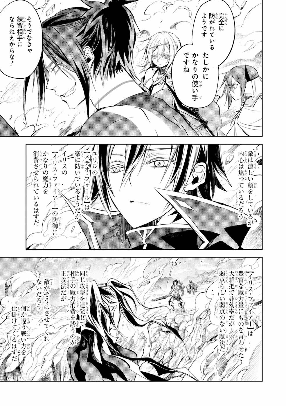 殲滅魔導の最強賢者 無才の賢者、魔導を極め最強へ至る 第8話 - Page 50