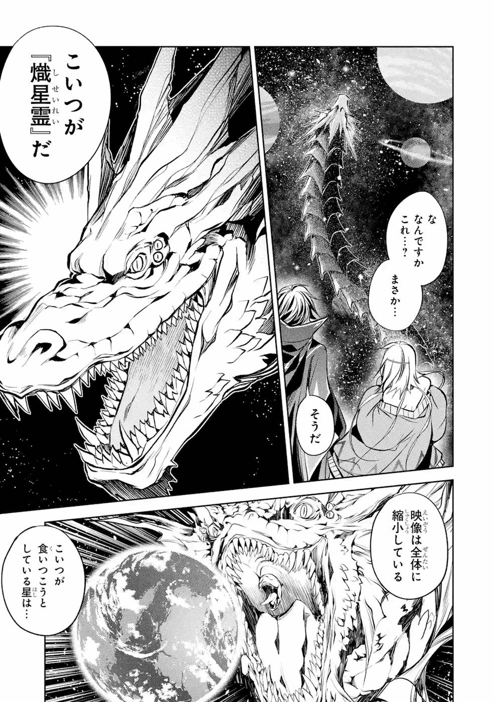 殲滅魔導の最強賢者 無才の賢者、魔導を極め最強へ至る 第8話 - Page 10