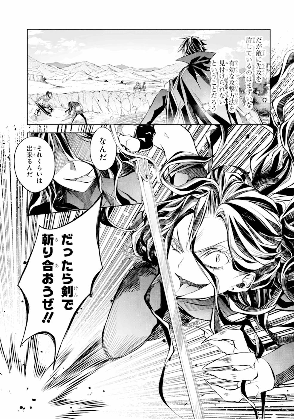 殲滅魔導の最強賢者 無才の賢者、魔導を極め最強へ至る 第9話 - Page 13