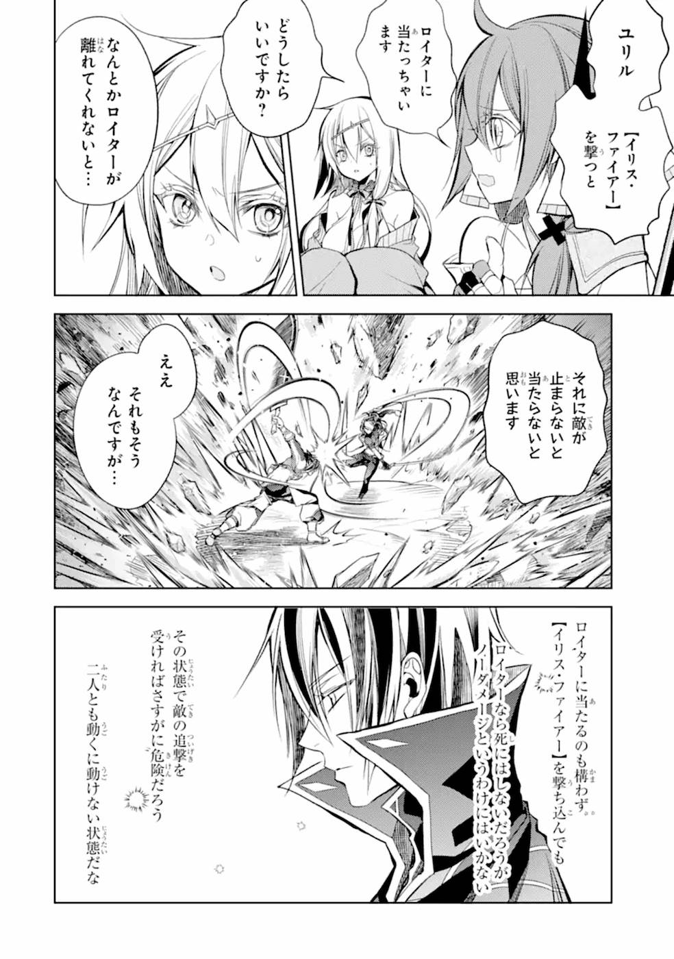 殲滅魔導の最強賢者 無才の賢者、魔導を極め最強へ至る 第9話 - Page 16