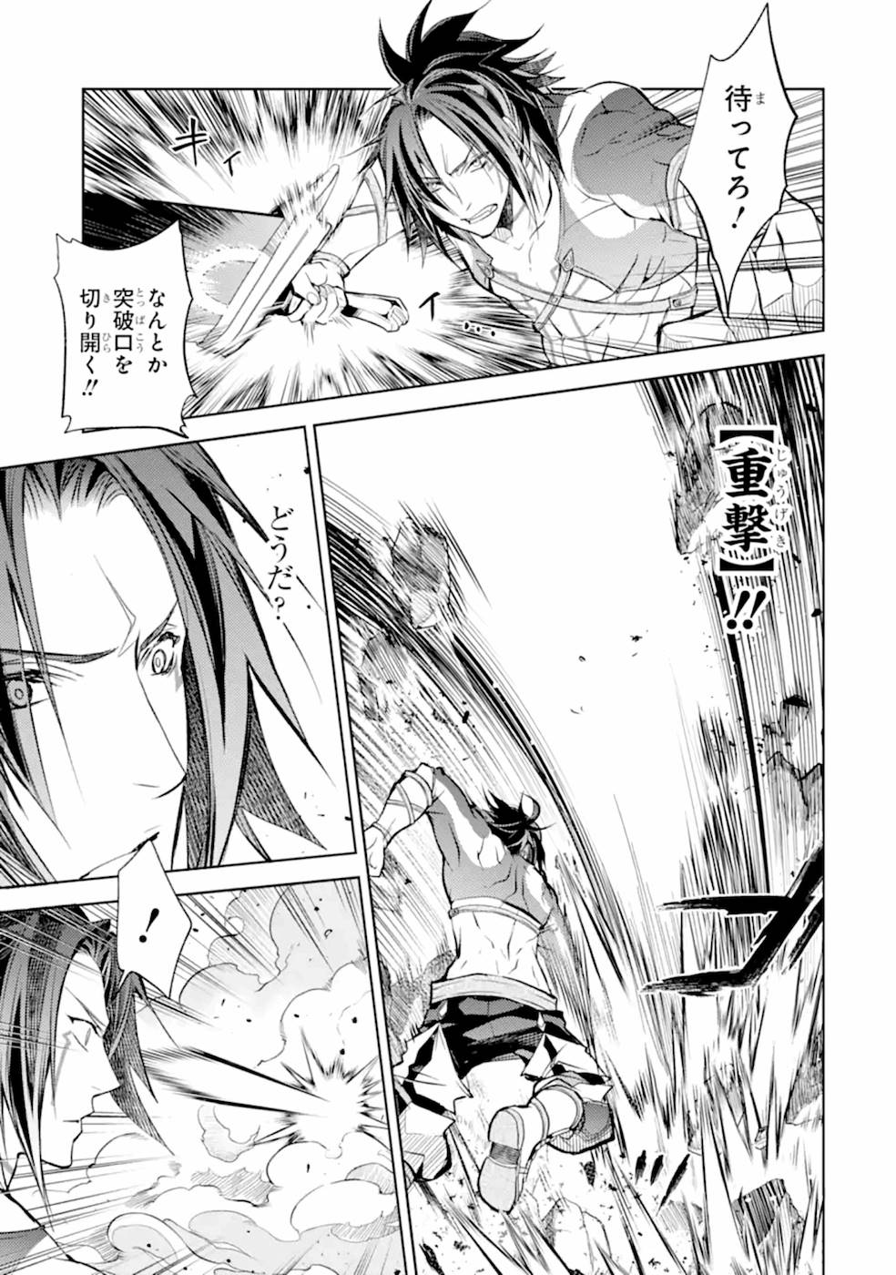 殲滅魔導の最強賢者 無才の賢者、魔導を極め最強へ至る 第9話 - Page 17