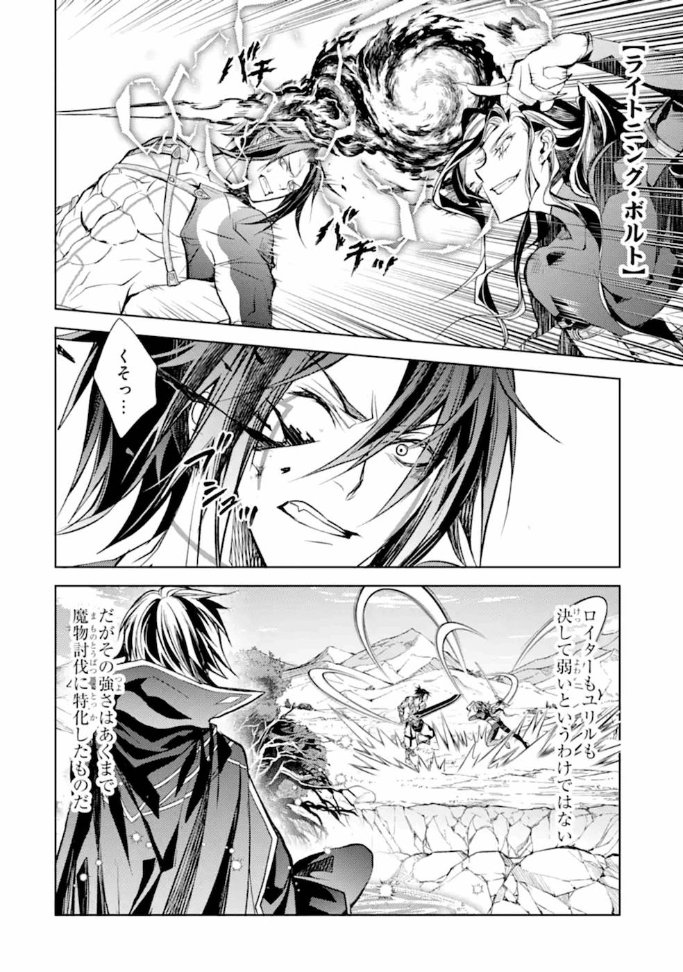 殲滅魔導の最強賢者 無才の賢者、魔導を極め最強へ至る 第9話 - Page 18