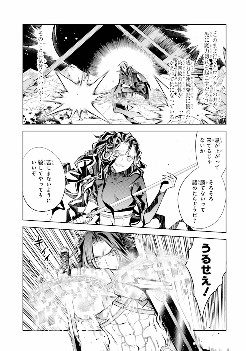 殲滅魔導の最強賢者 無才の賢者、魔導を極め最強へ至る 第9話 - Page 21