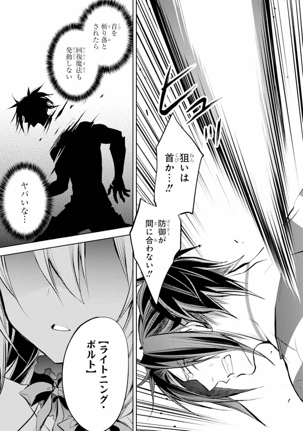 殲滅魔導の最強賢者 無才の賢者、魔導を極め最強へ至る 第9話 - Page 25