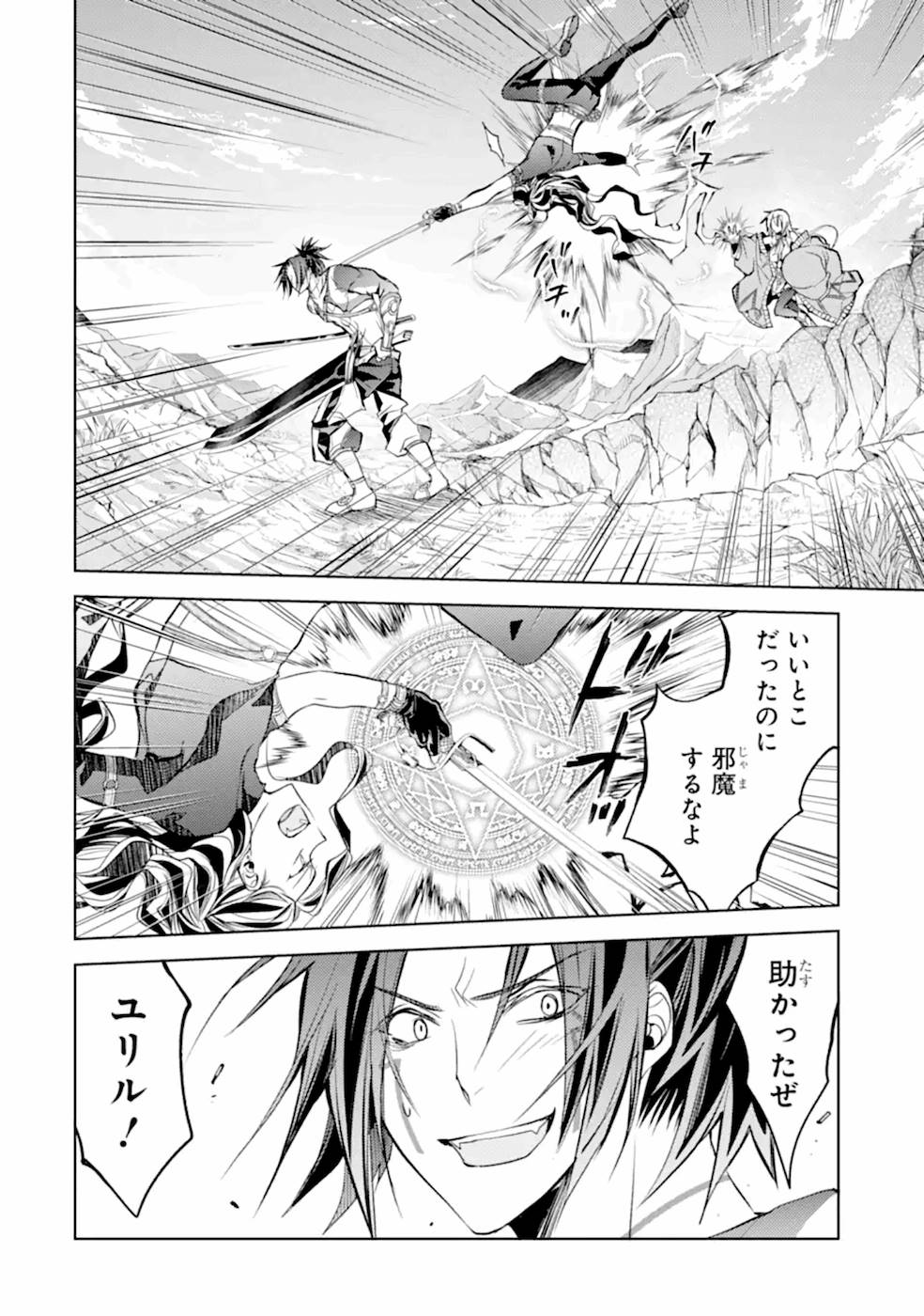 殲滅魔導の最強賢者 無才の賢者、魔導を極め最強へ至る 第9話 - Page 26