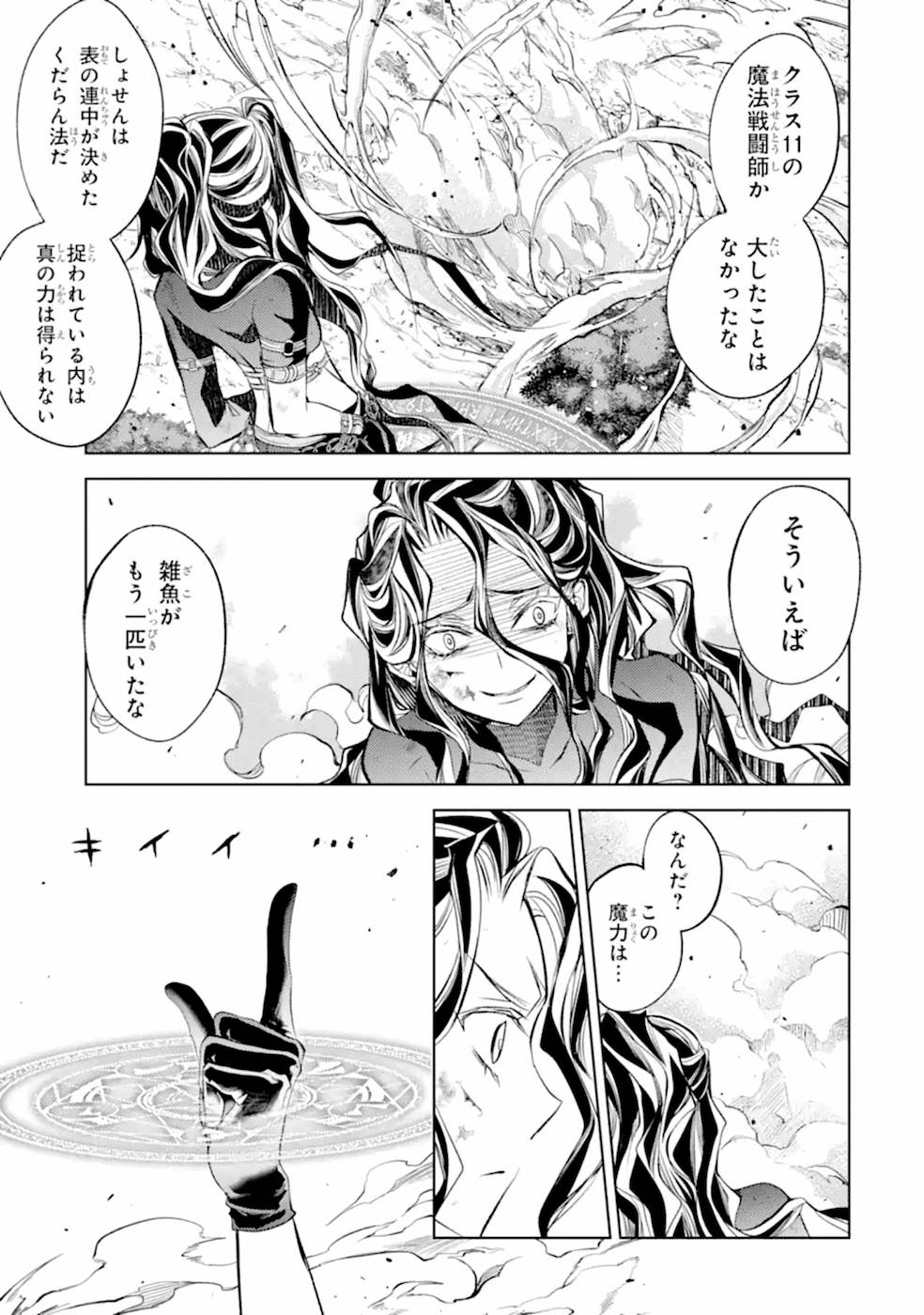 殲滅魔導の最強賢者 無才の賢者、魔導を極め最強へ至る 第9話 - Page 49