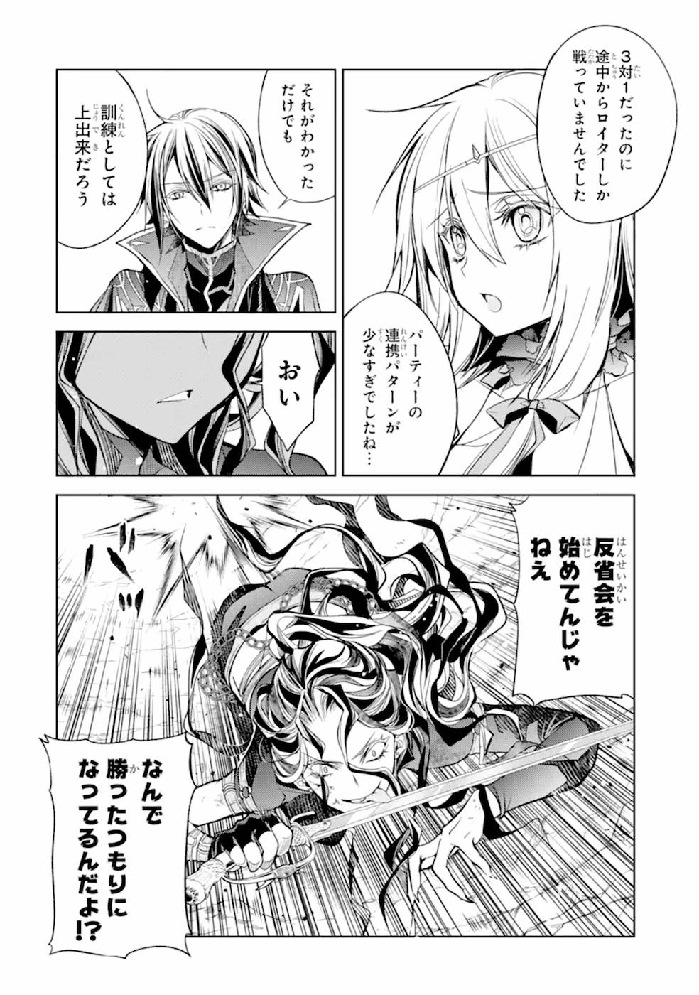 殲滅魔導の最強賢者 無才の賢者、魔導を極め最強へ至る 第9話 - Page 52