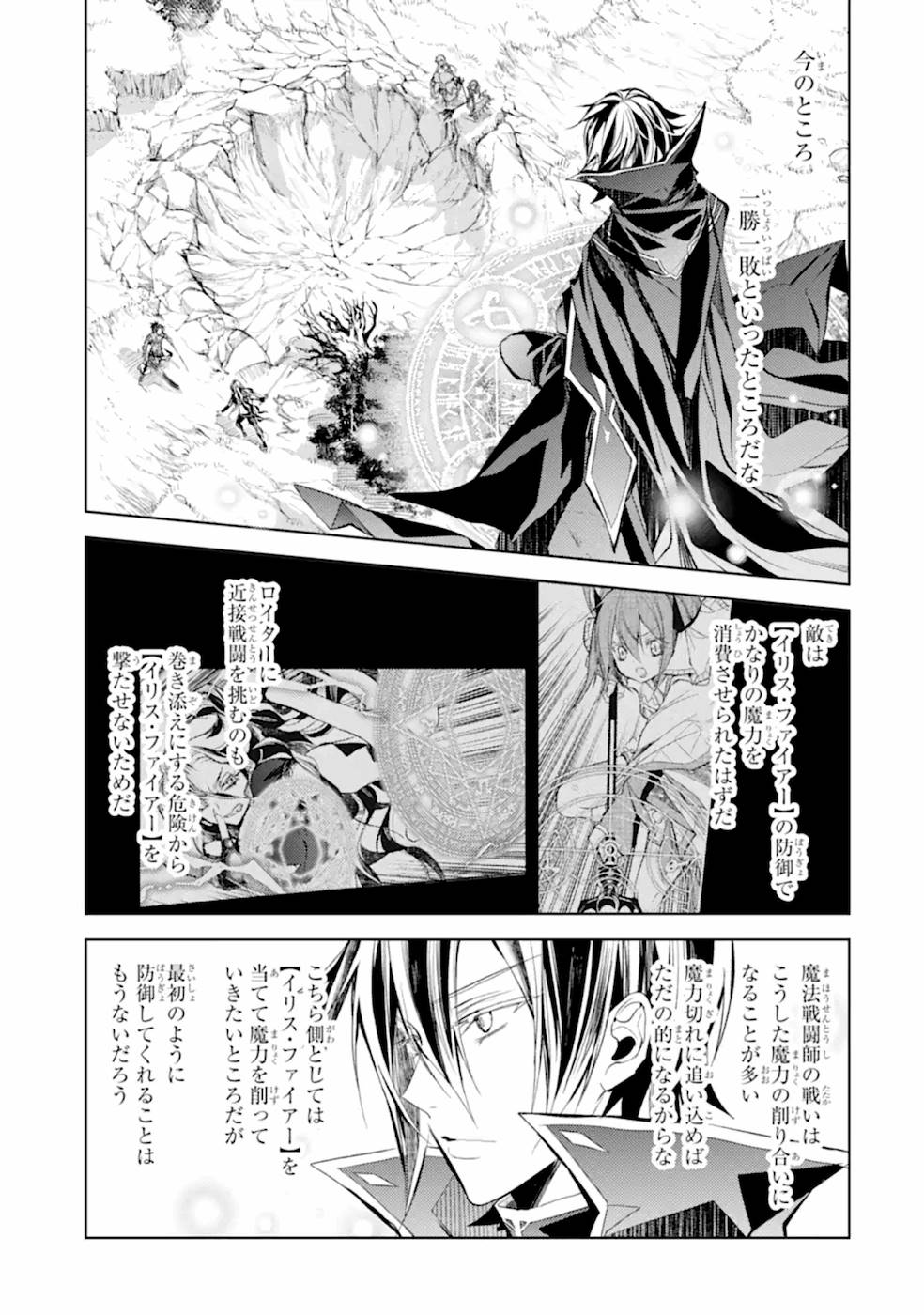 殲滅魔導の最強賢者 無才の賢者、魔導を極め最強へ至る 第9話 - Page 9