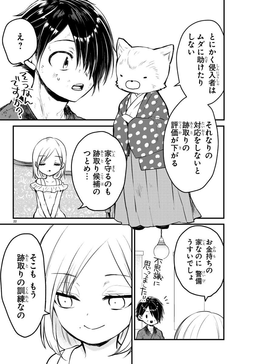 怒業の蒼 第2話 - Page 22