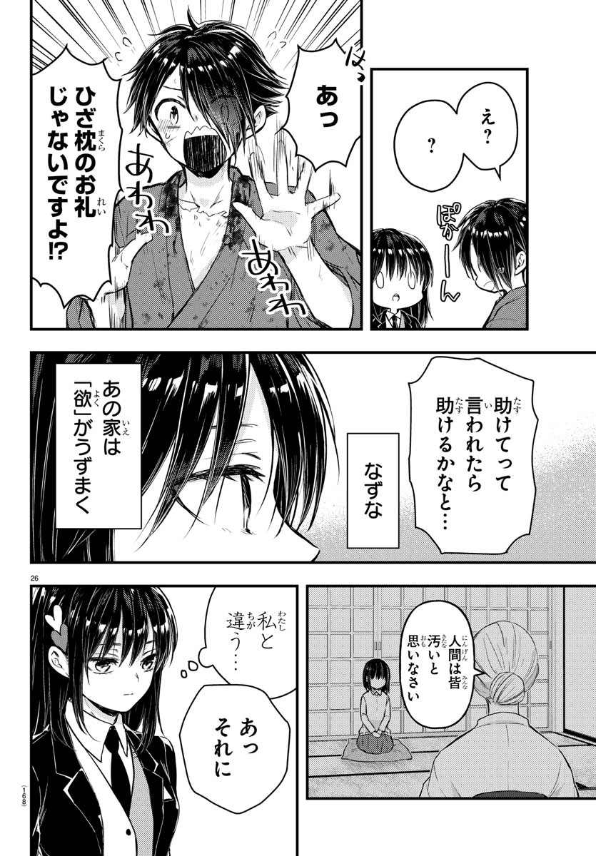 怒業の蒼 第2話 - Page 26