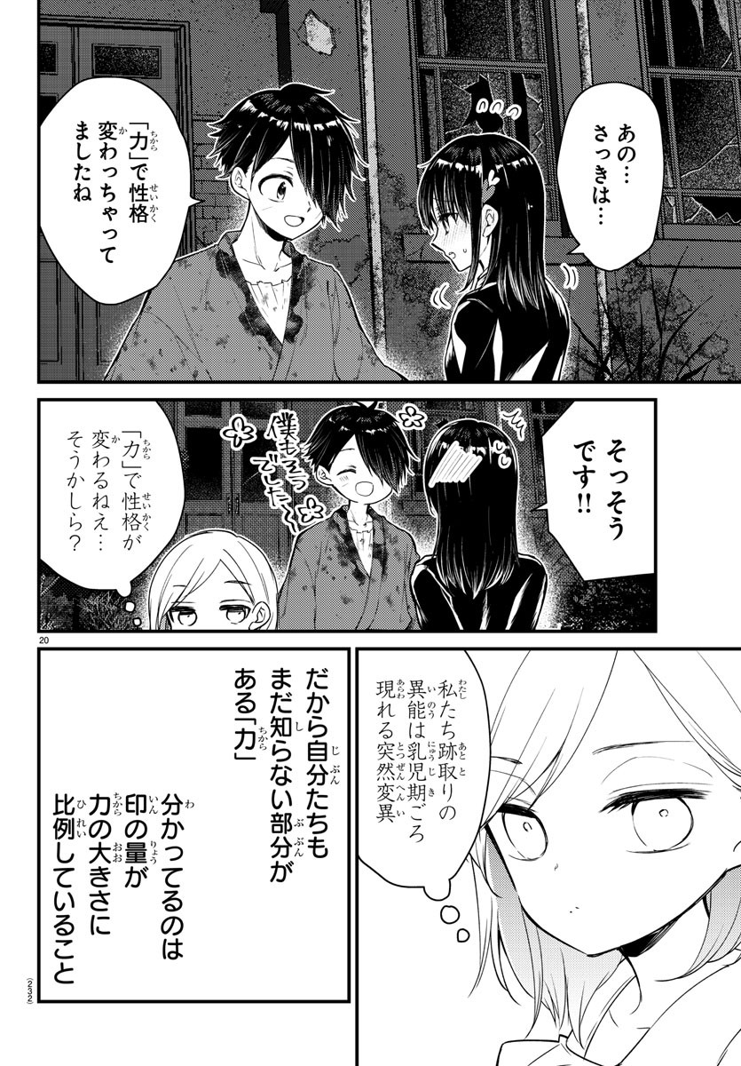 怒業の蒼 第3話 - Page 20