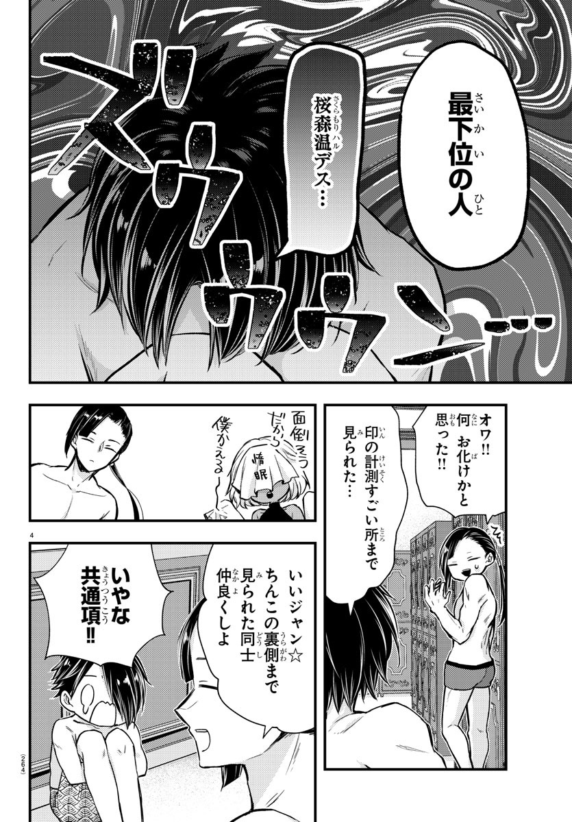 怒業の蒼 第4話 - Page 4