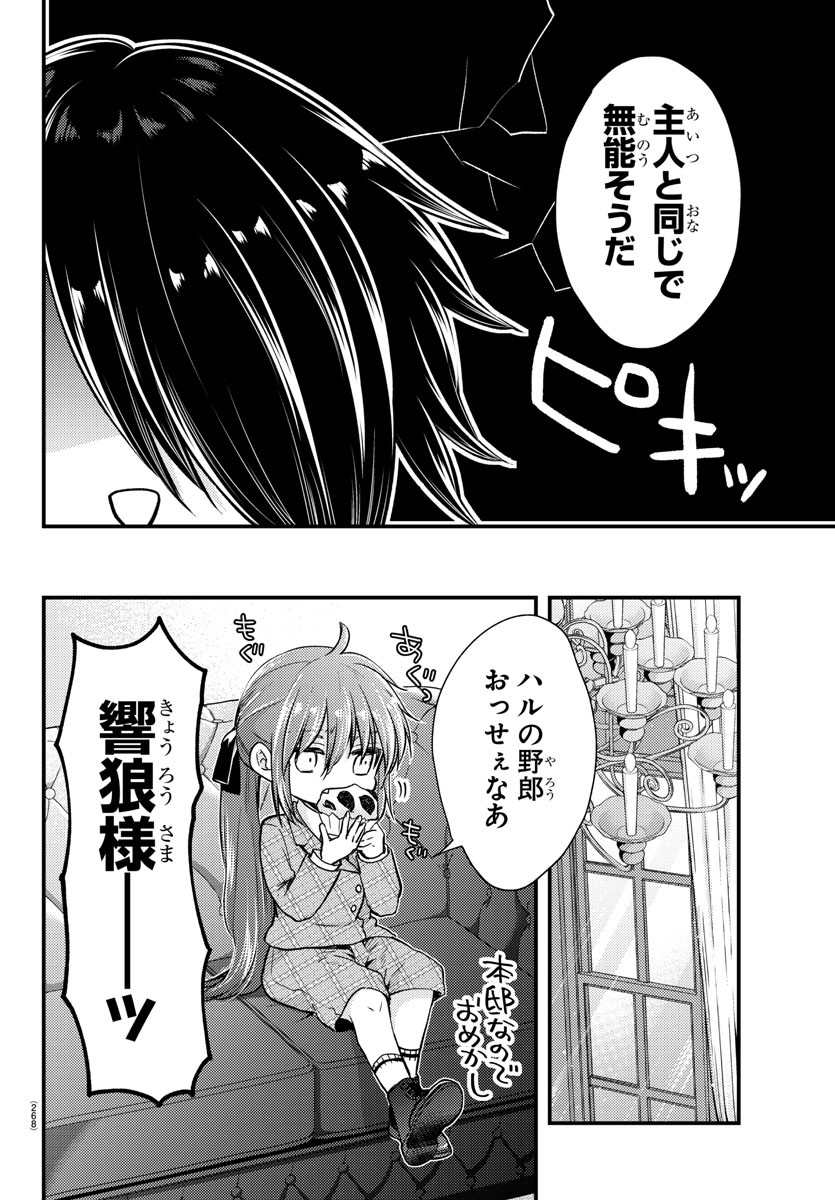 怒業の蒼 第4話 - Page 8