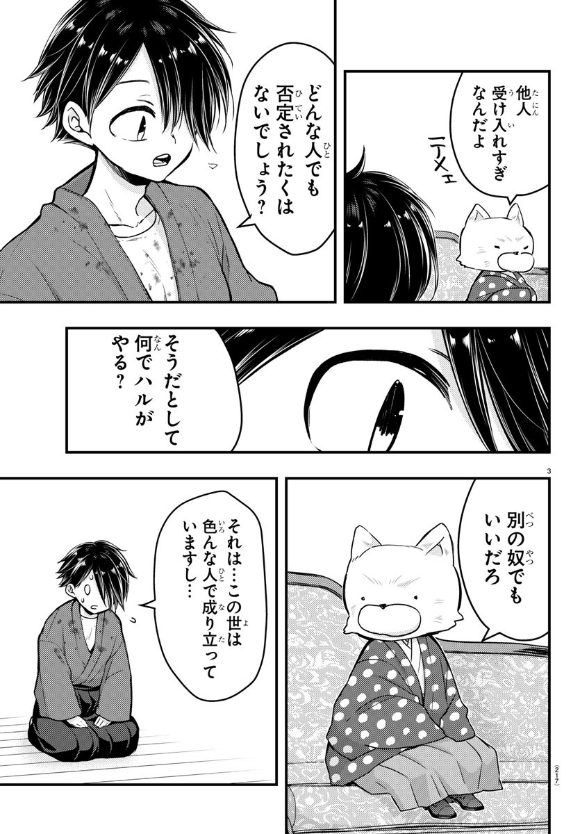 怒業の蒼 第7話 - Page 4