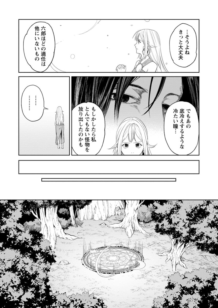 サムライ無双～戦国最強のサムライ、異世界を征く～ 第1話 - Page 27