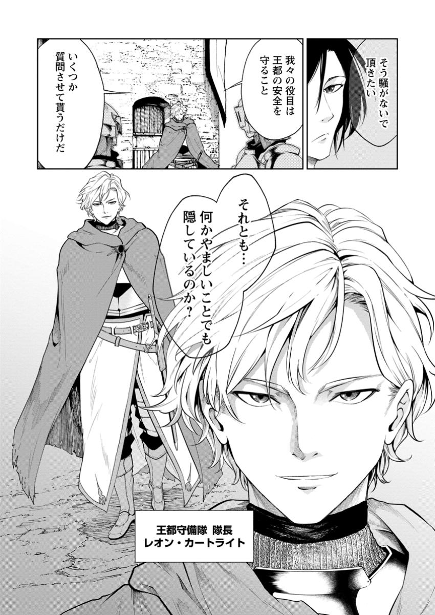 サムライ無双～戦国最強のサムライ、異世界を征く～ 第2.1話 - Page 5