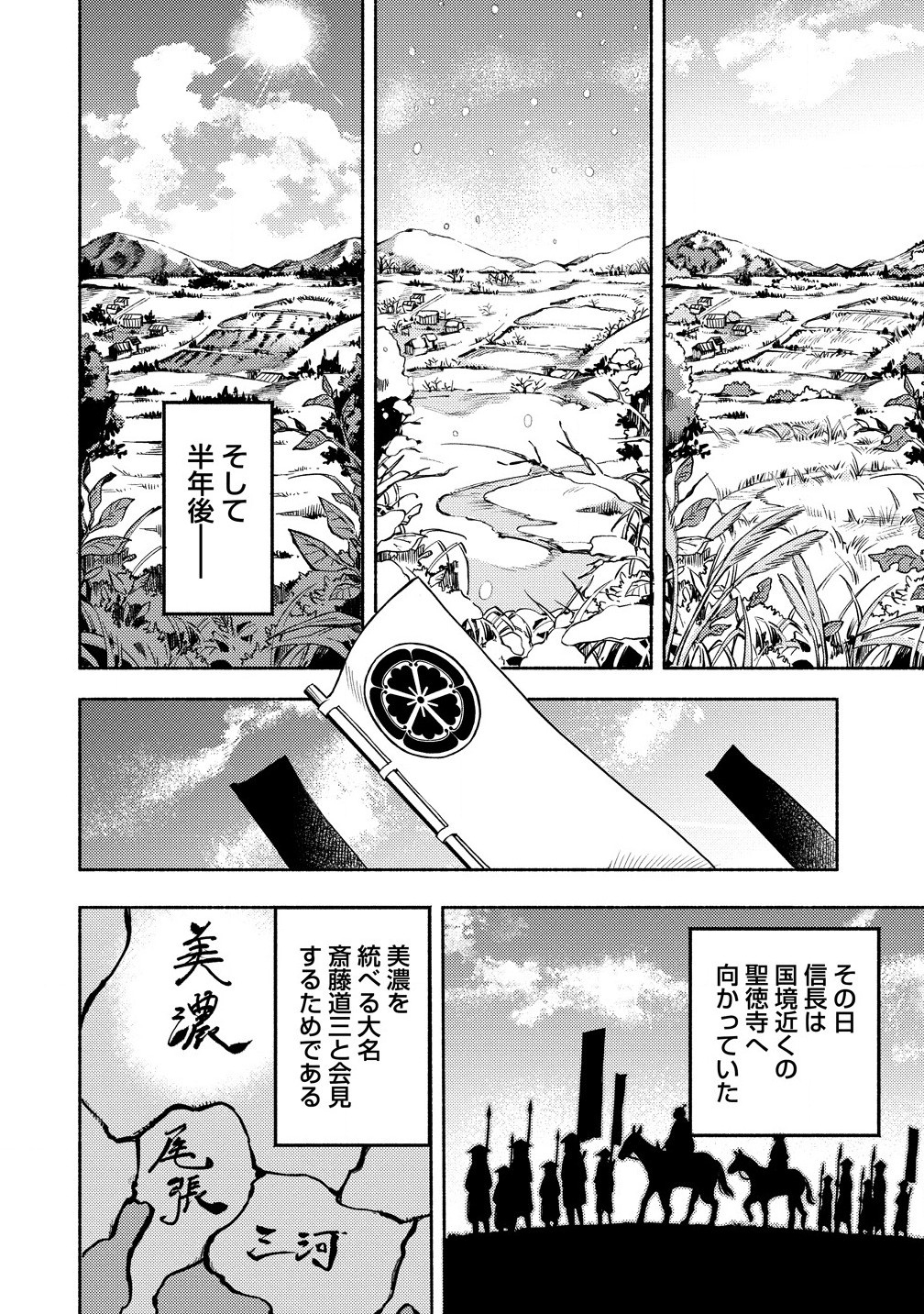 筋肉軍記 信長のトレーナー 第1話 - Page 40