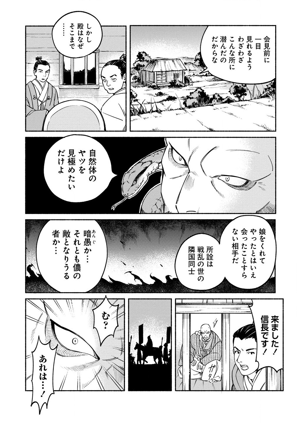 筋肉軍記 信長のトレーナー 第1話 - Page 42