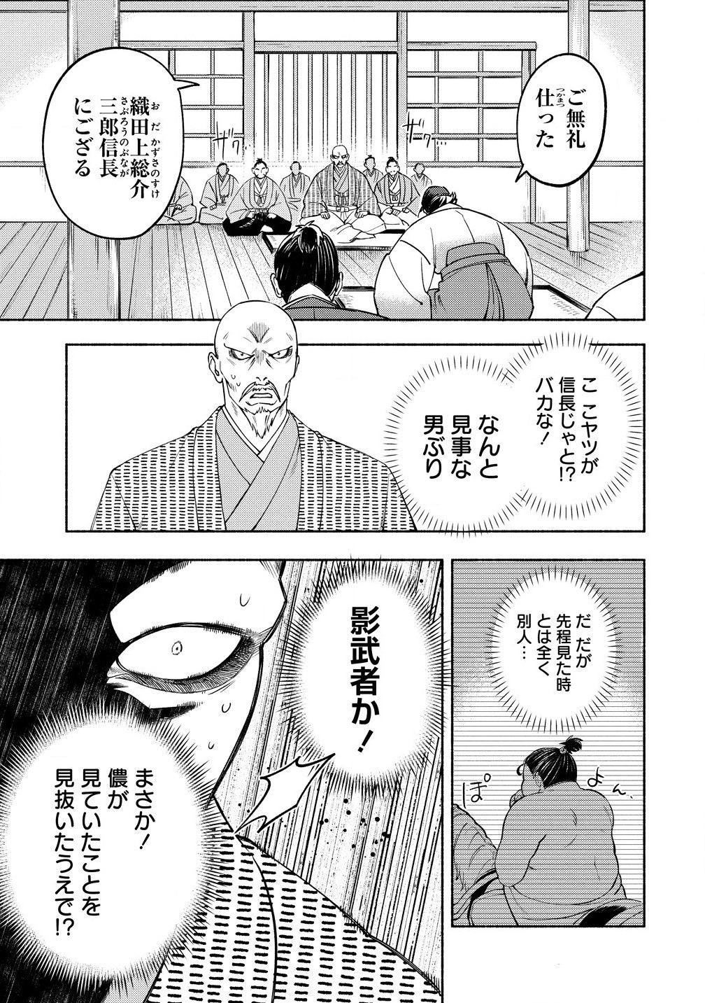 筋肉軍記 信長のトレーナー 第1話 - Page 49