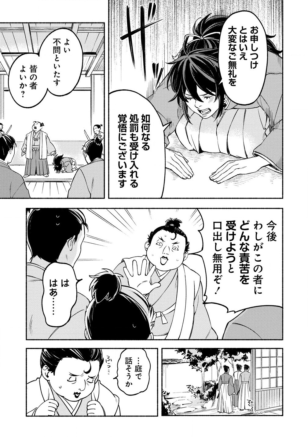 筋肉軍記 信長のトレーナー 第2.1話 - Page 11