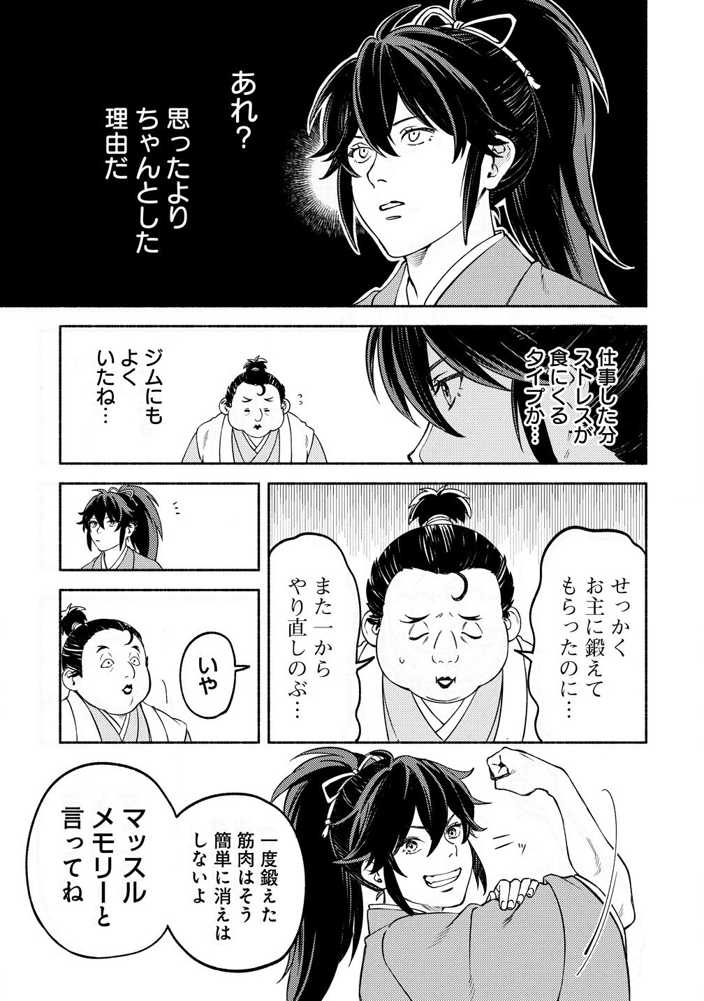 筋肉軍記 信長のトレーナー 第2.1話 - Page 13