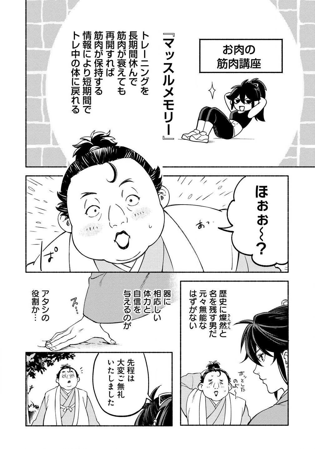 筋肉軍記 信長のトレーナー 第2.1話 - Page 14