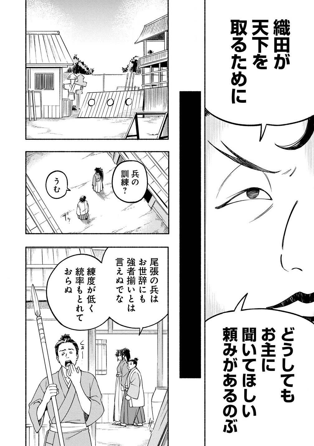 筋肉軍記 信長のトレーナー 第2.1話 - Page 16