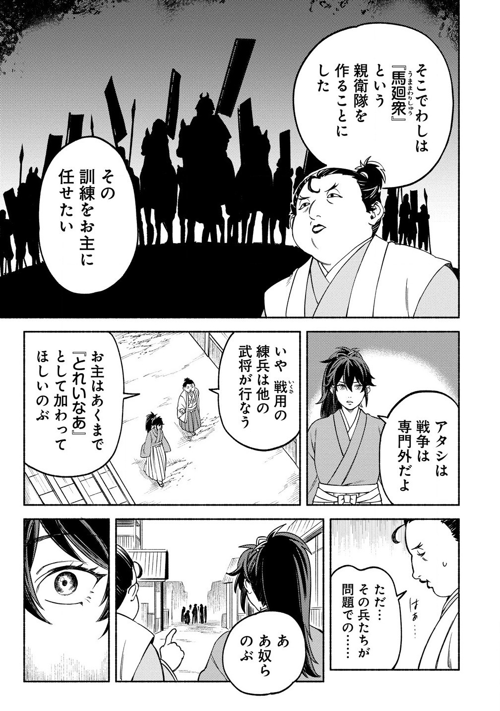 筋肉軍記 信長のトレーナー 第2.1話 - Page 17