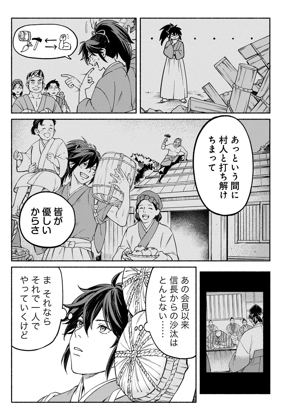 筋肉軍記 信長のトレーナー 第2.1話 - Page 3