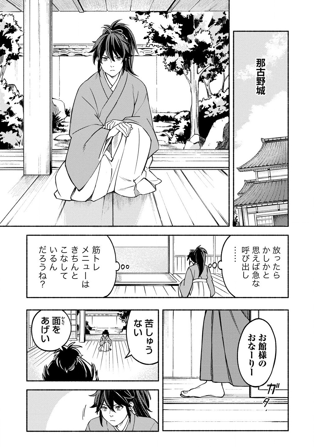 筋肉軍記 信長のトレーナー 第2.1話 - Page 5