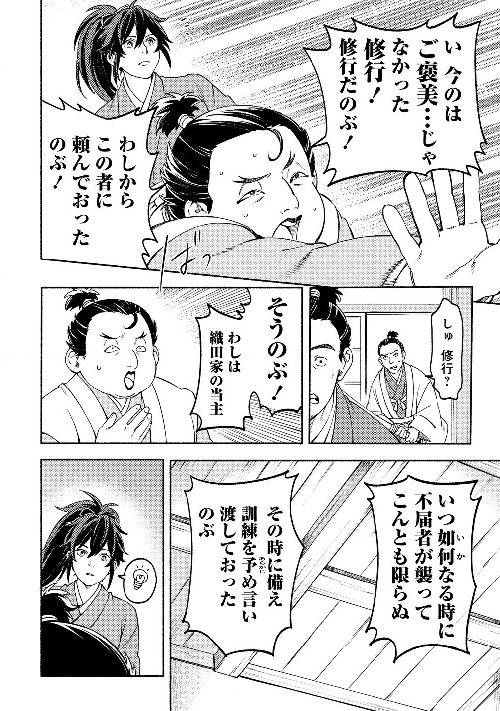 筋肉軍記 信長のトレーナー 第2.1話 - Page 10