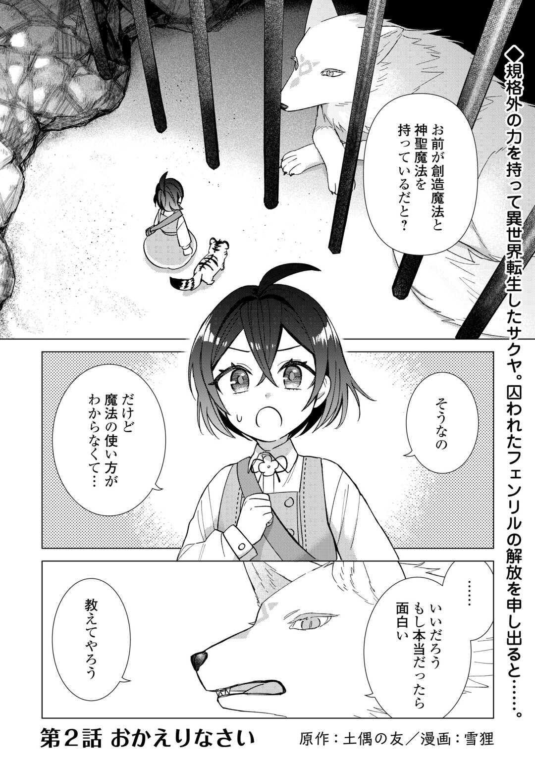 転生幼女はお願いしたい 100万年に1人と言われた力で自由気ままな異世界ライフ 第2話 - Page 1