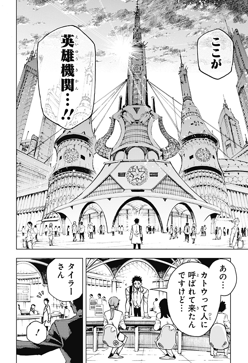 英雄機関 第1話 - Page 28