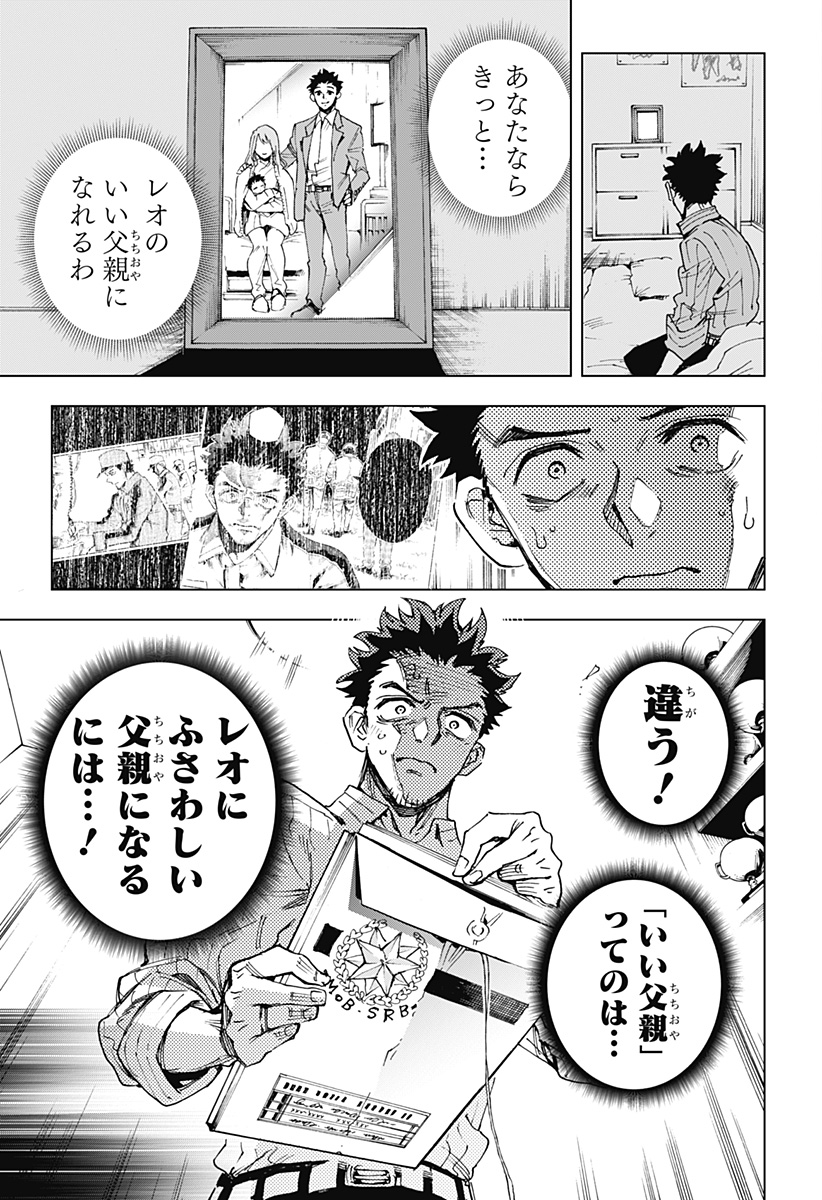 英雄機関 第1話 - Page 49