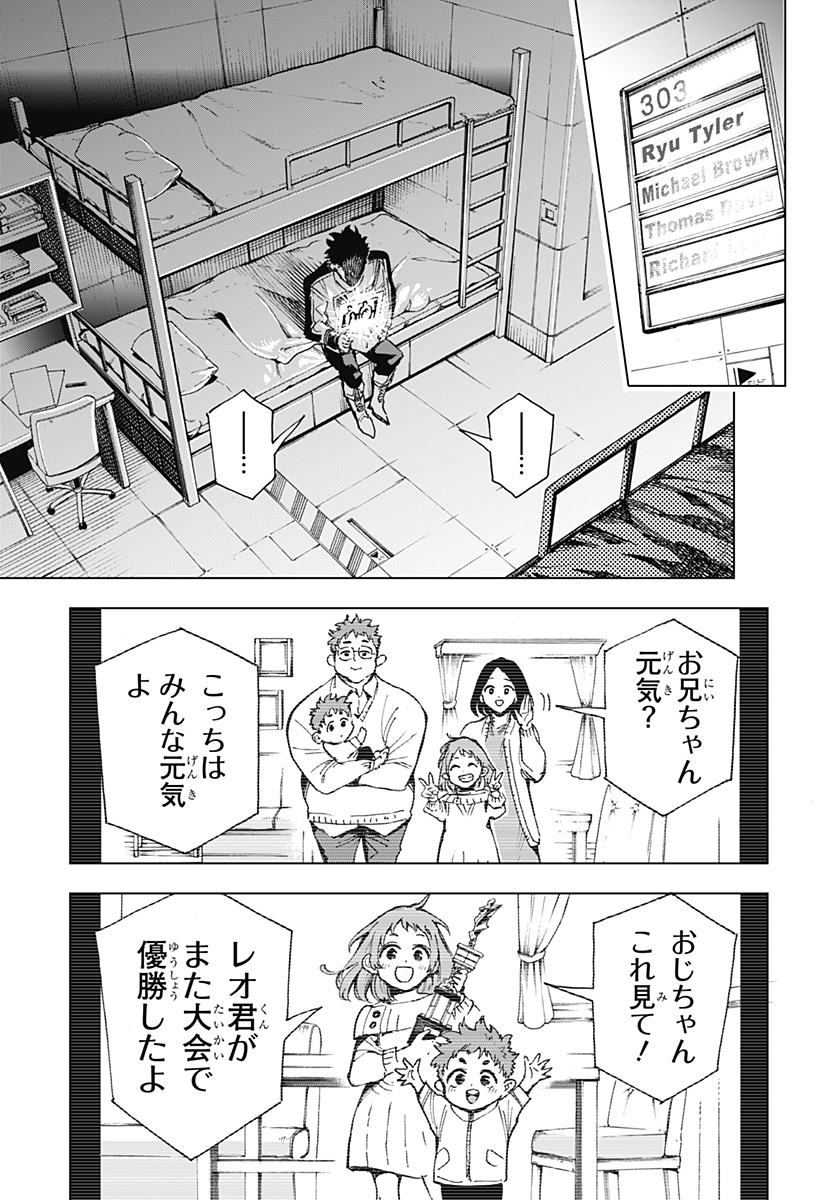 英雄機関 第2話 - Page 33