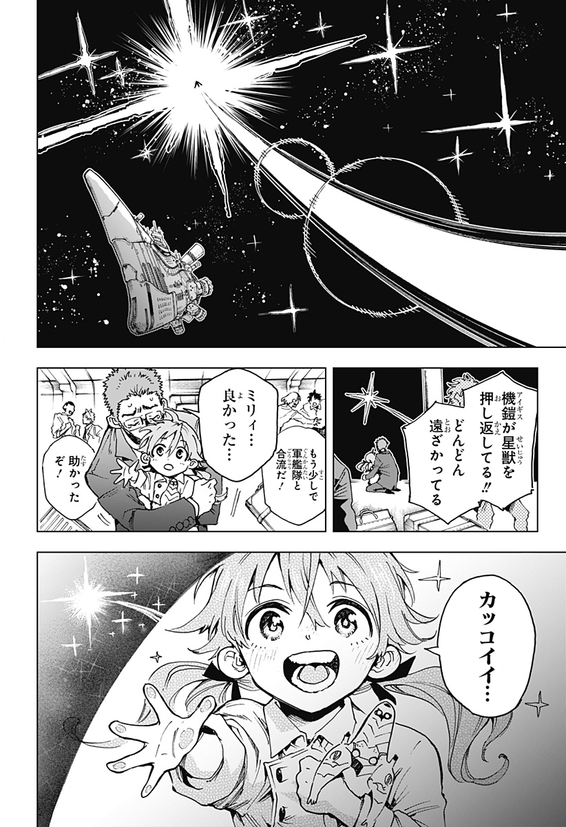 英雄機関 第2話 - Page 56