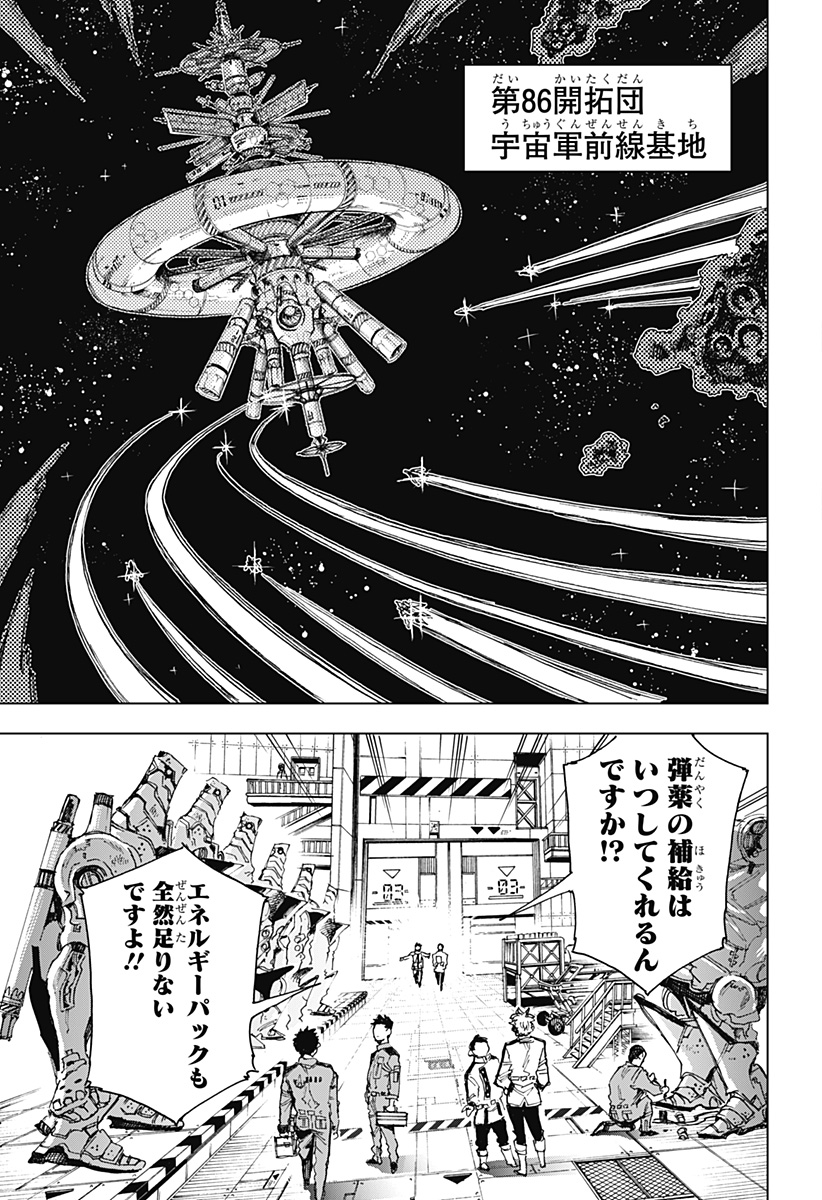 英雄機関 第2話 - Page 7