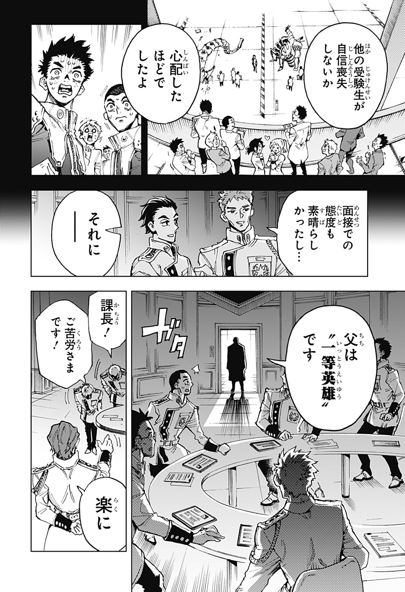 英雄機関 第3話 - Page 24