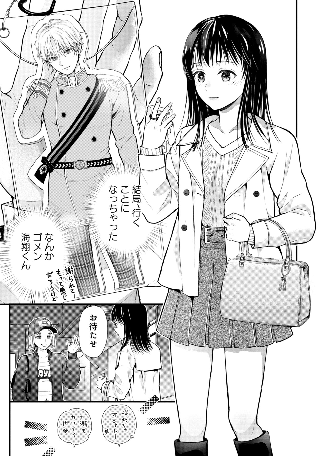 トウ狂女子図鑑 ～普通じゃ足りない私たち～ 第1.1話 - Page 11