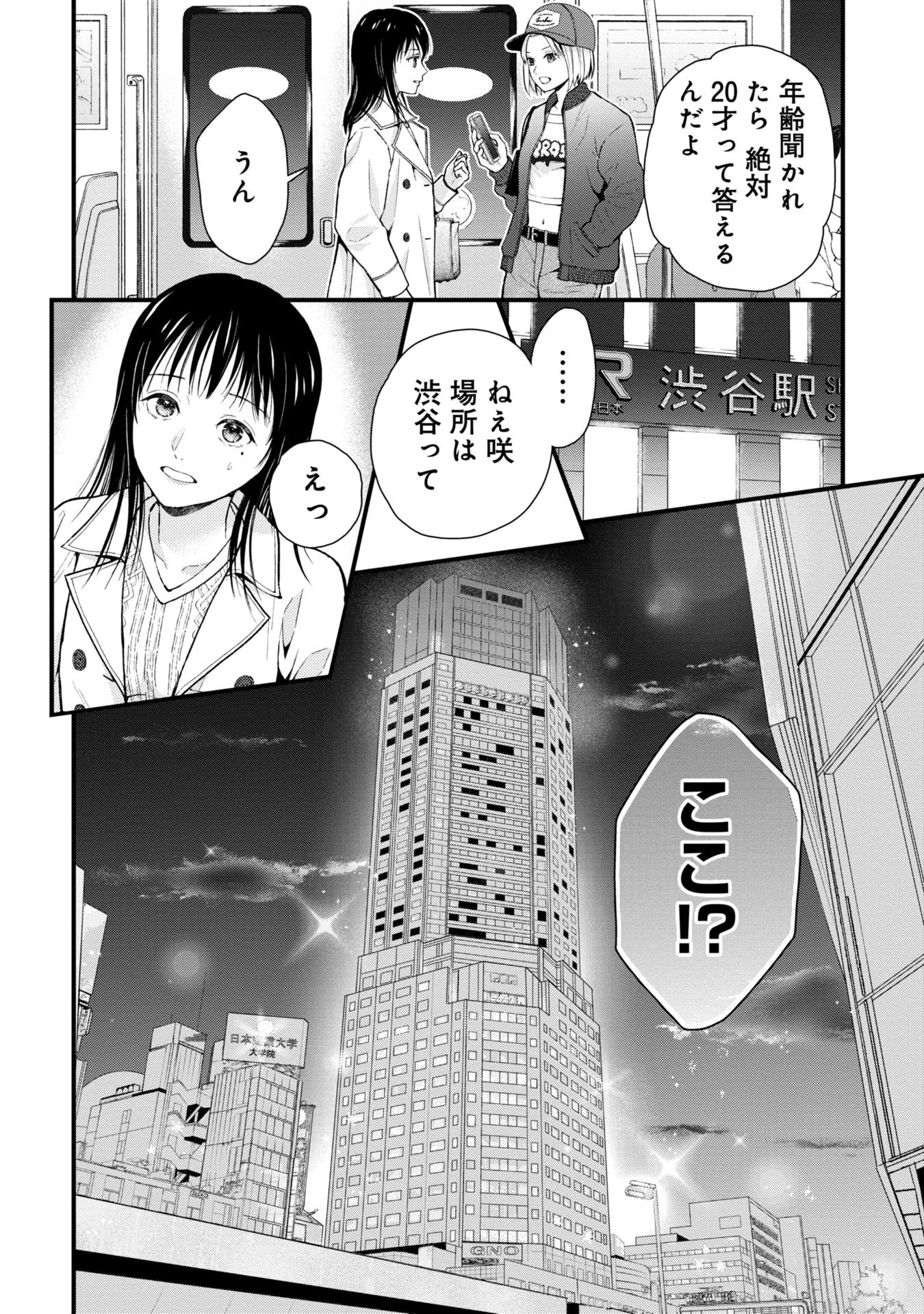 トウ狂女子図鑑 ～普通じゃ足りない私たち～ 第1.1話 - Page 12