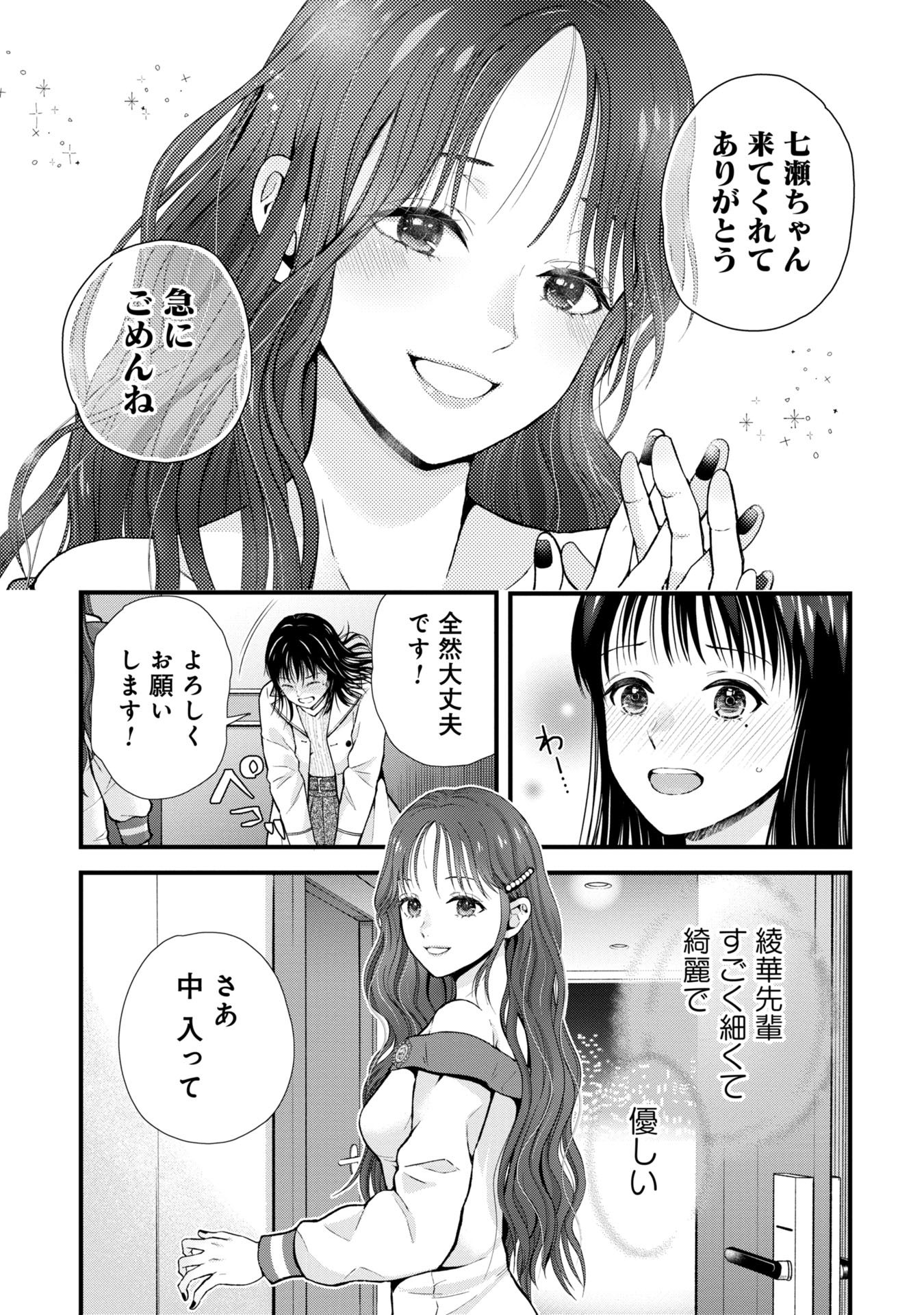 トウ狂女子図鑑 ～普通じゃ足りない私たち～ 第1.1話 - Page 15