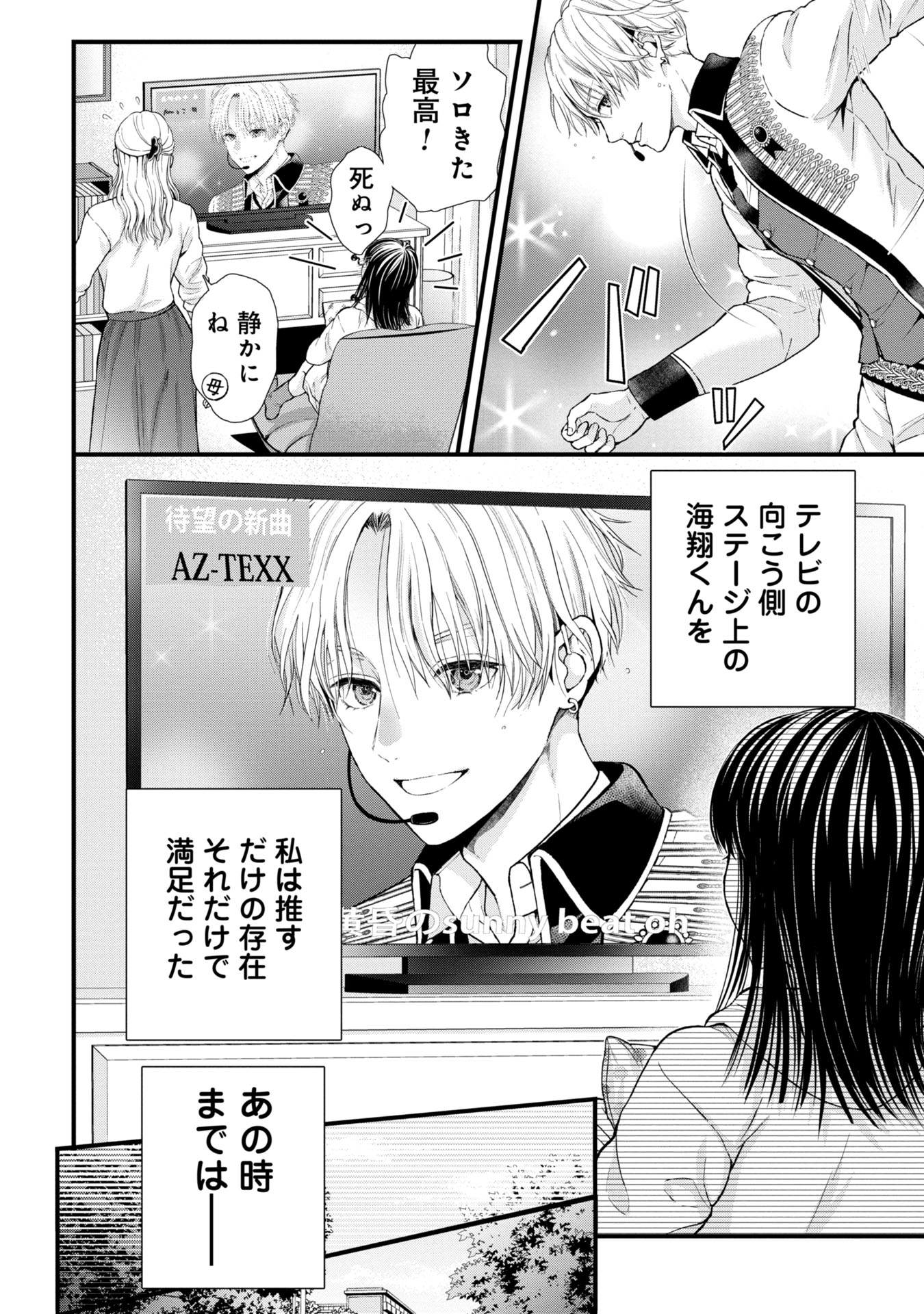 トウ狂女子図鑑 ～普通じゃ足りない私たち～ 第1.1話 - Page 6