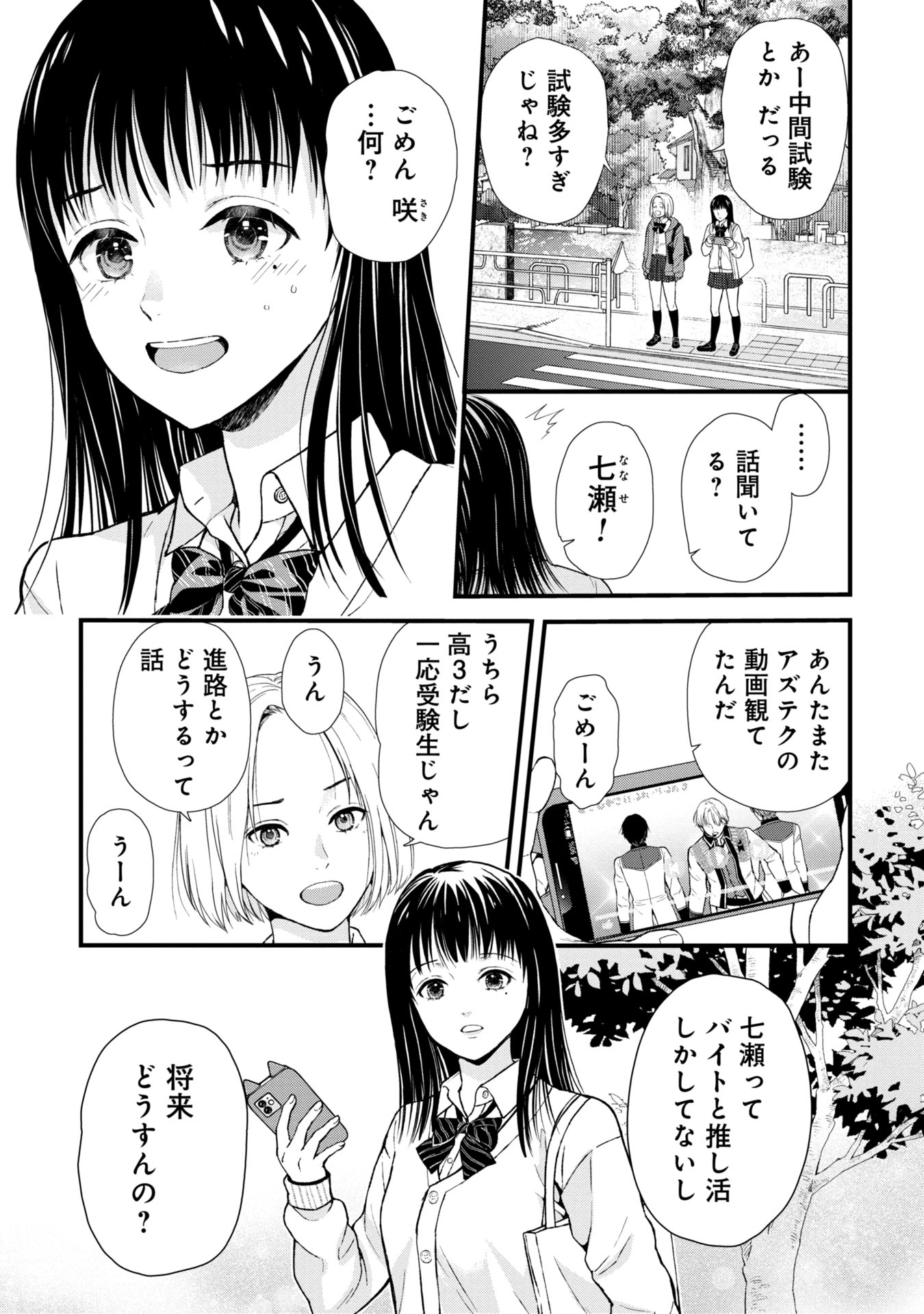 トウ狂女子図鑑 ～普通じゃ足りない私たち～ 第1.1話 - Page 7