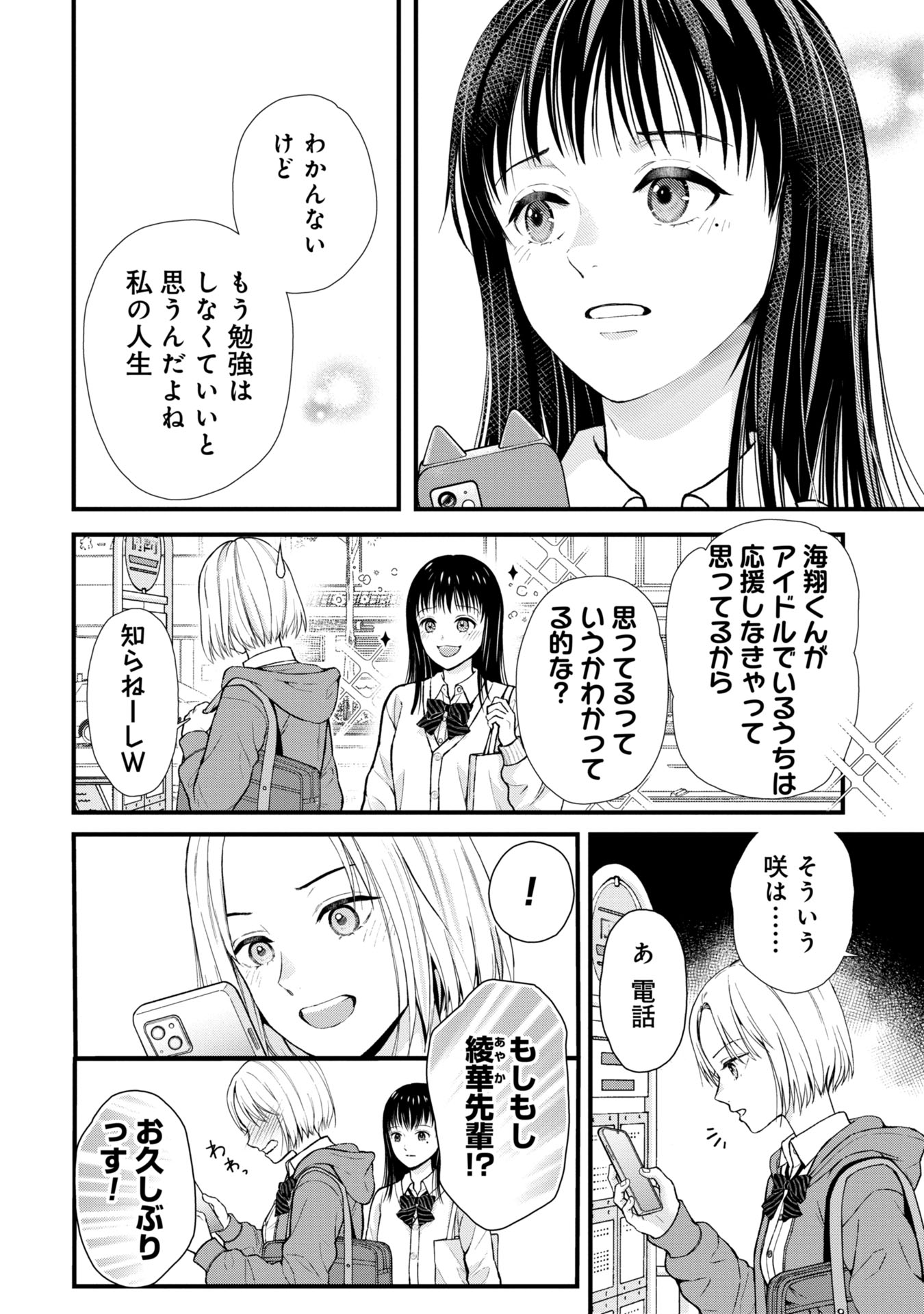 トウ狂女子図鑑 ～普通じゃ足りない私たち～ 第1.1話 - Page 8